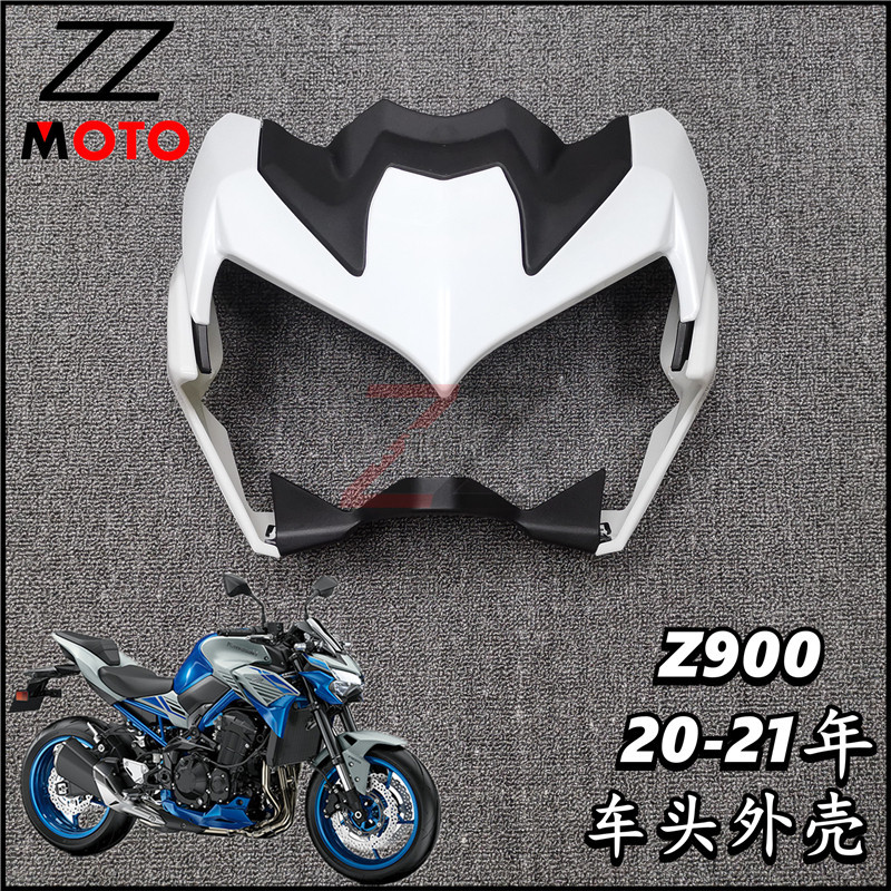 【機車改裝】 適用於川崎Z900 2020-2021年 車頭外殼 頭罩板 大燈罩 前臉包圍