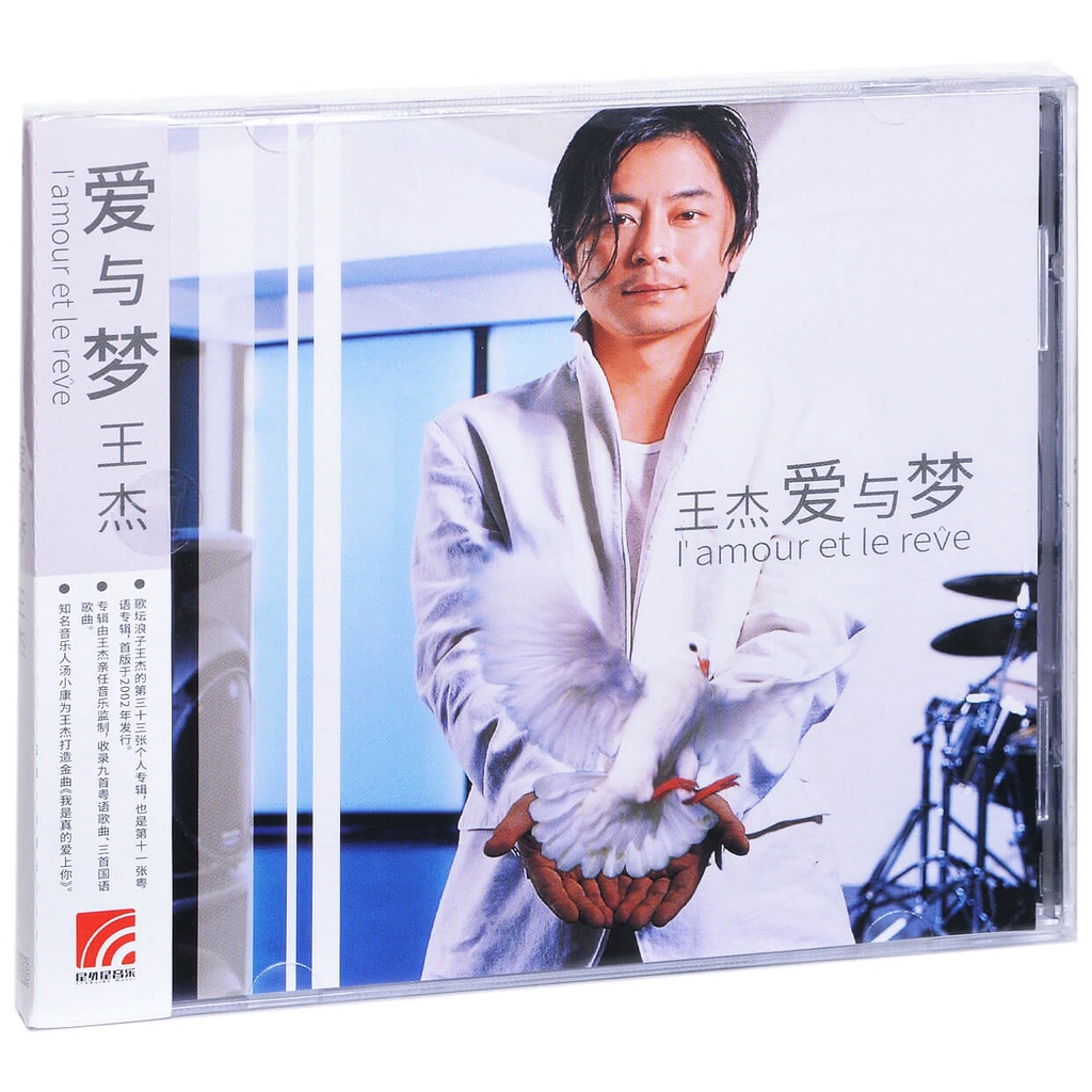 正版王傑 愛與夢 2002專輯 英皇唱片CD碟片PD