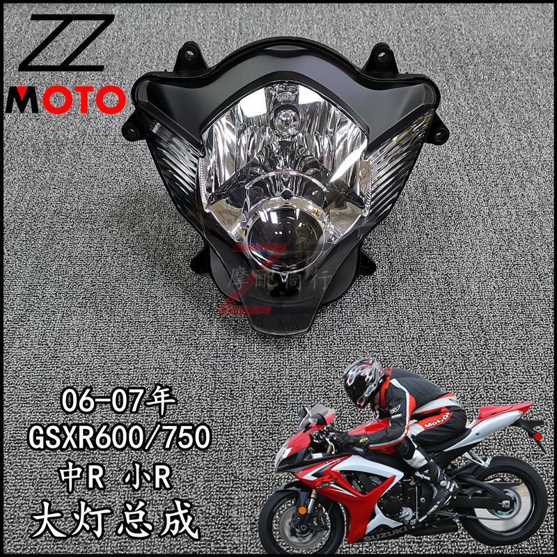 【機車改裝】 適用於鈴木GSXR600/750 K6 中R 小R 06-07年前大燈總成 車頭大燈