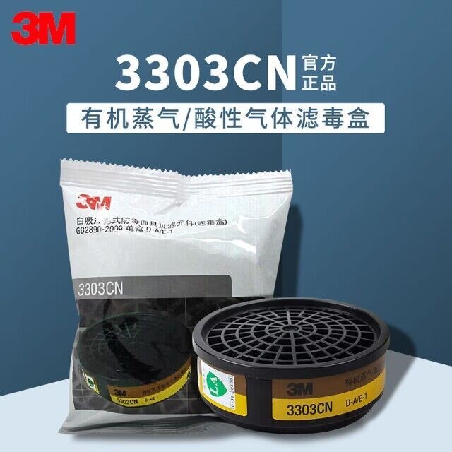 3M濾毒盒3303CN3200防毒面具活性炭濾毒罐裝修噴漆化工圓形過濾盒