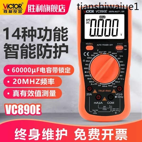 熱銷. 勝利萬用表數字萬能高精度電壓多用表數顯電錶背光自動關機VC890E