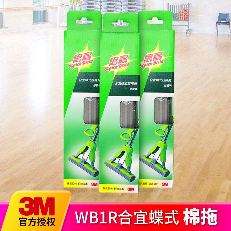 3M思高合宜蝶式騰膠棉拖WB1R替換裝家用強力吸水拖把頭