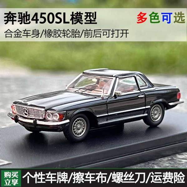 GFCC 1:64 1973 賓士450SL 硬頂雙門跑車合金汽車模型收藏 開蓋版