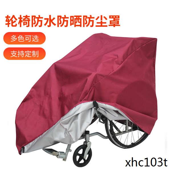 現貨免運 輪椅防塵罩套老人手推輪椅防雨罩防水防晒保護罩子蓋布訂製