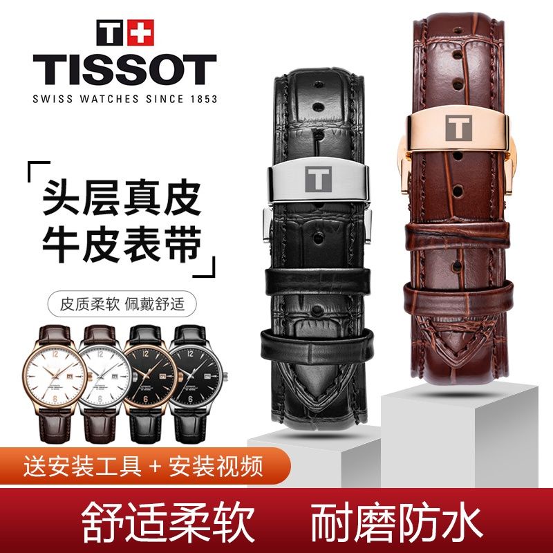 TJJ/天梭手錶帶男女真皮原裝1853力洛克T006杜魯爾俊雅蝴蝶扣表鏈19mm