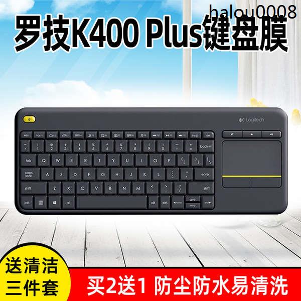 熱銷· 羅技Logitech K400 Plus TV無線觸控鍵盤保護貼膜全覆蓋防塵罩套