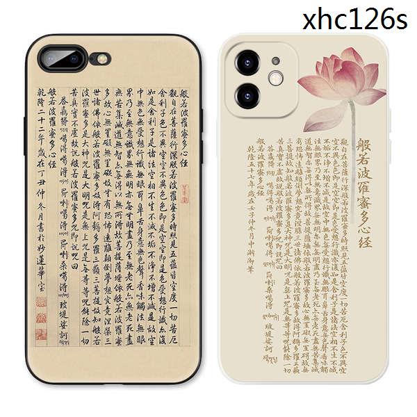 熱銷· 中國風書法手抄版般若心經適用iPhone XS Max蘋果15/14/13手機殼678plus