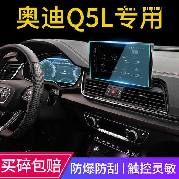熱銷· 專用21-24款奧迪Q5L螢幕導航鋼化膜q5中控儀表保護貼膜汽車改裝飾