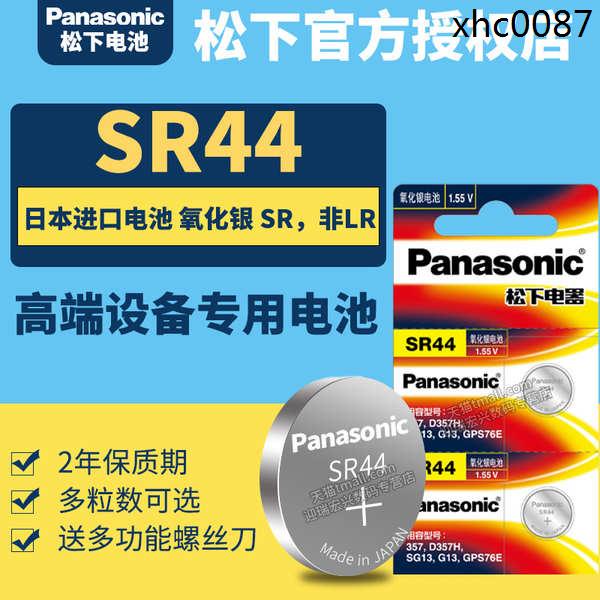熱銷· 原裝松下SR44鈕扣電池 通用SR44SW LR44 A76 AG13氧化銀手錶小電子錶鬧鐘303 1.55v
