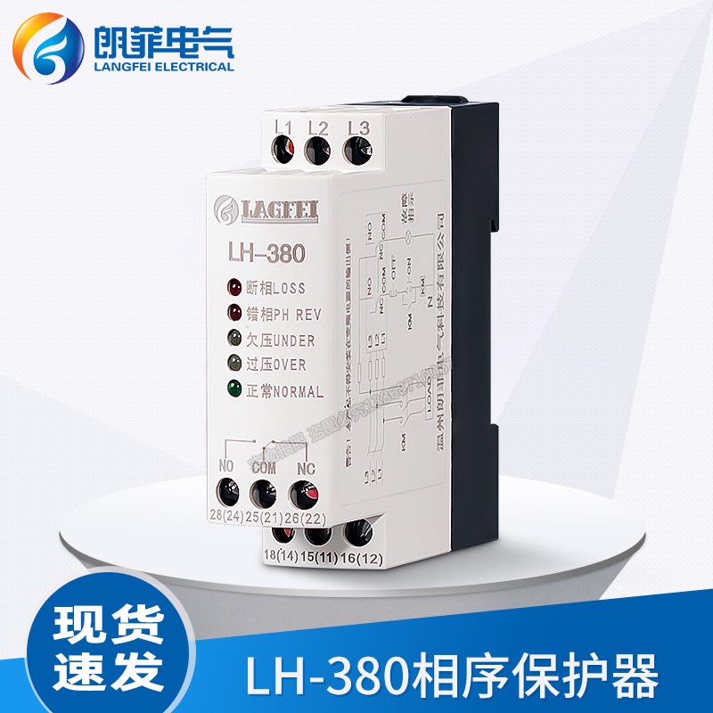 朗菲相序保護器LH-380過欠壓保護可替代JVRD-380/TVR2000-1保護器