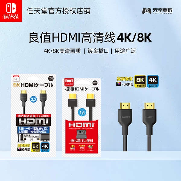 熱銷· 良值原裝 Switch/PS5/XBOX/PS4 HDMI高清連接數據電視線 4K/8K