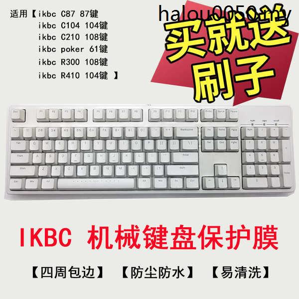 熱銷· IKBC C210 W210 F210 F410-RGB機械鍵盤保護膜108鍵R300按鍵C104 R410套C