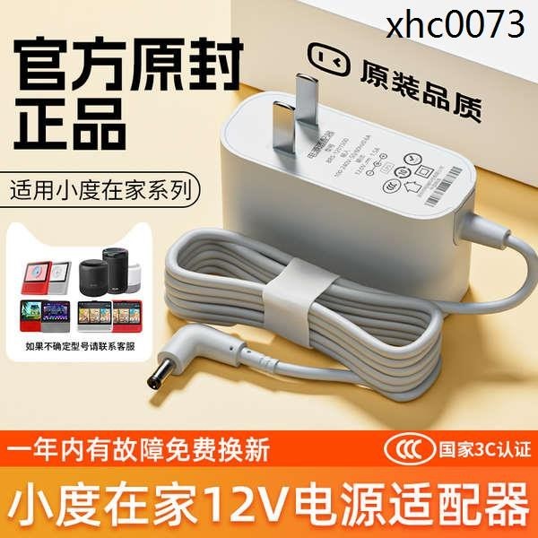 熱銷· 小度在家原裝充電線電源適配器小度在家1c/8x/1s充電器適用於小度智能音箱5v/2A通用電源線家用電壓供電