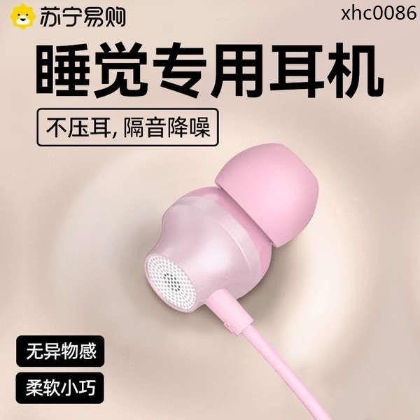 熱銷· 睡眠耳機有線入耳式asmr睡覺專用typec隔音防降噪高音質助眠1623