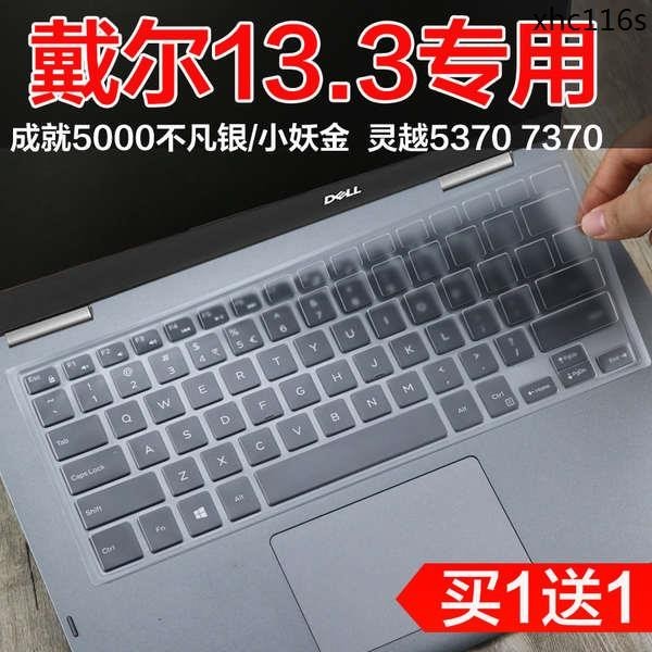 熱銷· 戴爾DELL靈越5370 13.3英寸筆電i5-8250U鍵盤保護膜全覆蓋