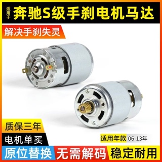 賓士S級W221電子手剎模塊馬達電動S300S350駐車S400S450S500