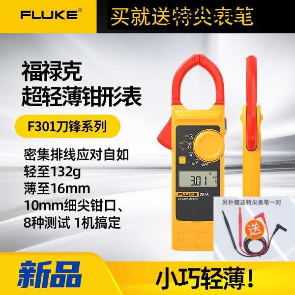 FLUKE福祿克鉗形電流表交流1000A鉗表F301A+/301B/301C可測電容