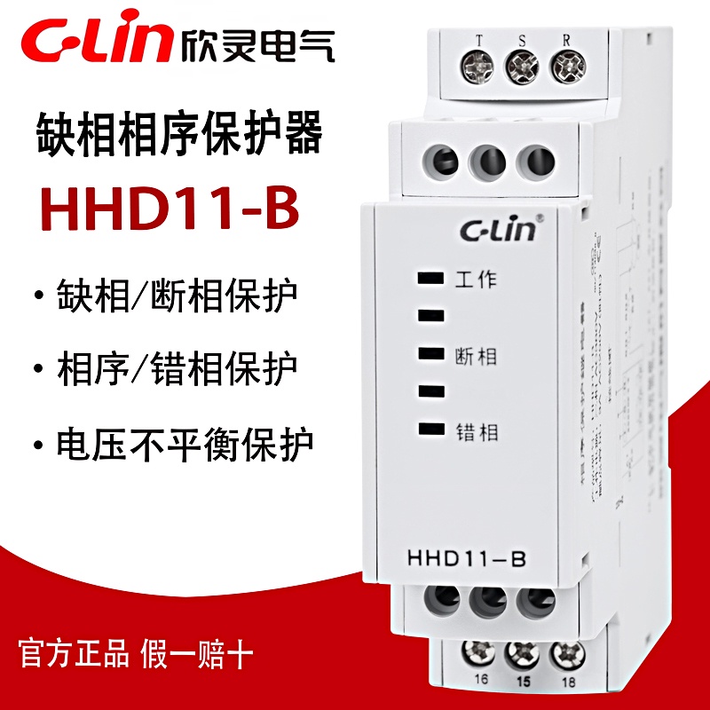 欣靈相序保護器HHD11-B/-C/D三相380V電機過欠壓斷缺相保護繼電器