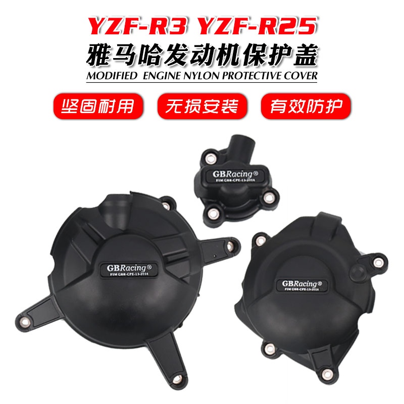 【機車改裝】適用於雅馬哈 R3 R25 MT-03 15-22年 GBRacing改裝邊蓋發動機保護