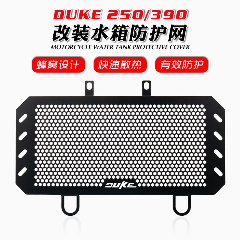 【機車改裝】適用於KTM DUKE390 DUKE250 17-22年 改裝水箱網水箱保護網保護罩