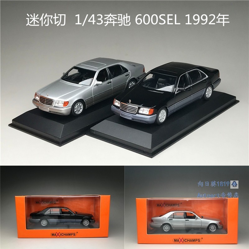 MINICHAMPS迷你切1:43 賓士600SEL W140 1992 虎頭奔合金汽車模型