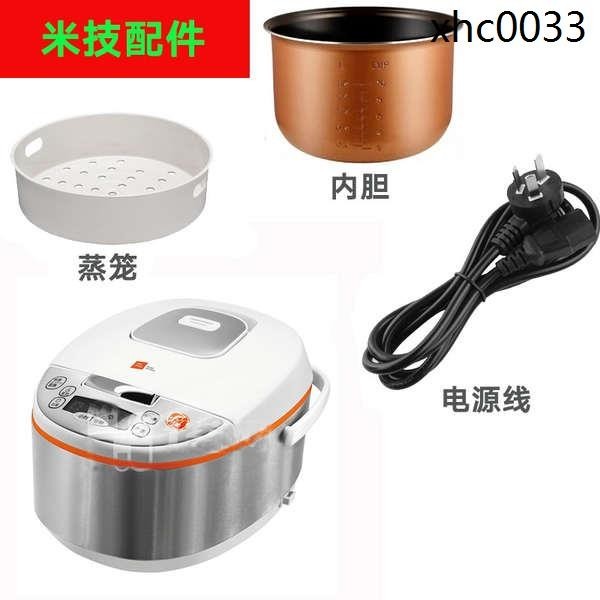 米技Home-Joy C960電飯煲4升L內膽內鍋不鏽鋼蒸籠電源線配件