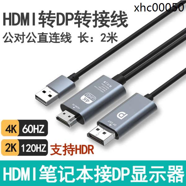 現貨· hdmi轉dp線4k60hz轉換器144hz高清轉接線2k遊戲筆電顯卡