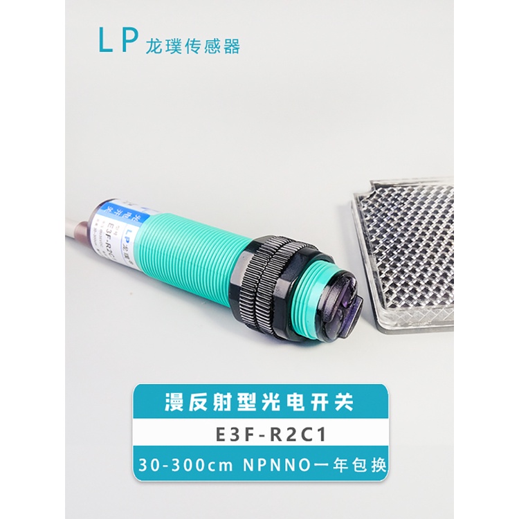 光電開關NK鏡面反射接近傳感器NPN常開三線紅外線感應器E3F-R2C1