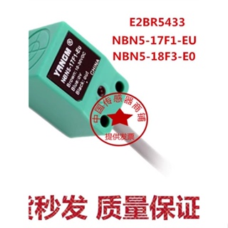 YANGM電感式接近開關E2BR5433 NBN5-17F1-EU NBN5-18F3-E0 傳感器