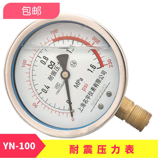 包郵耐震壓力錶徑向Y100真空負壓表不鏽鋼抗震油壓表水壓表壓力錶