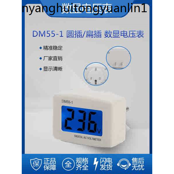 熱銷. 家用插頭式DM55-1數顯交流電壓表80-300V市電測量 美式/歐式插頭