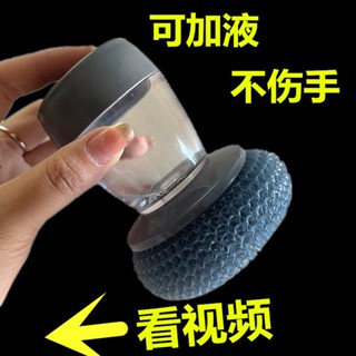 鋼絲球，家用洗鍋刷，便捷自動加液，廚房神器，清潔刷，洗碗刷，不沾刷，鋼絲刷