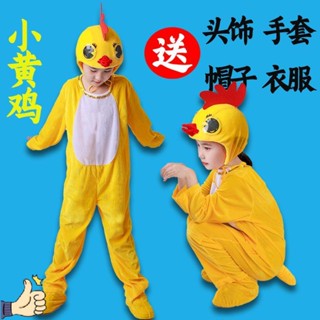 現貨 六一兒童小雞動物表演服大公雞母雞小黃雞幼兒園舞蹈表演服飾話劇 表演服裝 萬聖節服裝 cosplay 動物服裝 變裝