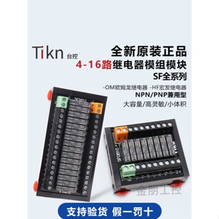 TIKN臺控4/8/12/16路歐姆龍繼電器模組模組SF0810中繼組合控制板