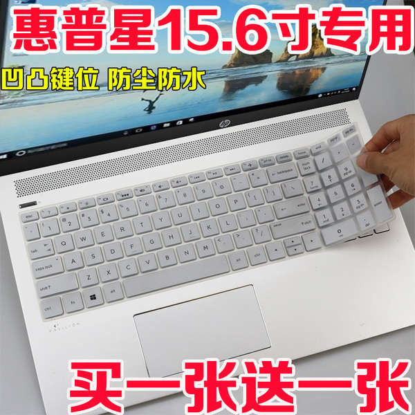 HP惠普星15系列 15.6英寸筆電鍵盤防塵膜手提保護貼套配件1010