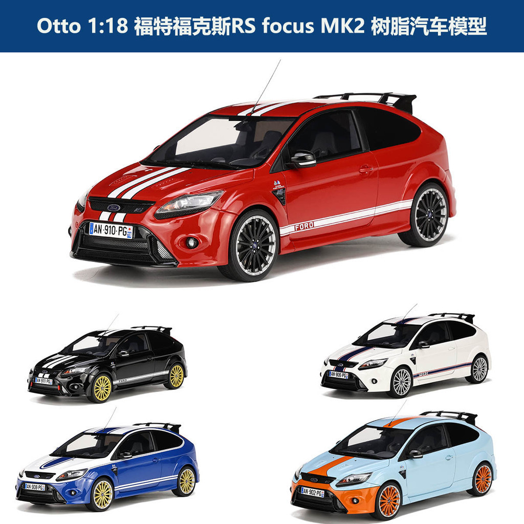 Otto 1:18 福特福克斯RS MK2 focus 樹脂汽車模型