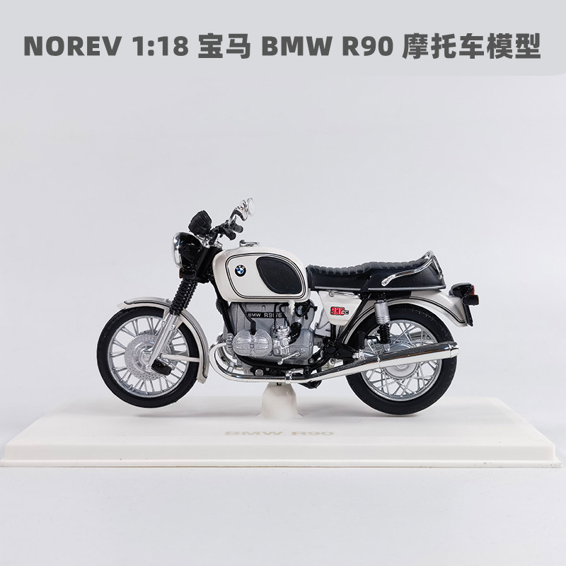NOREV 諾威爾 1:18寶馬 BMW R90 機車 合金模型 復古 收藏 擺件
