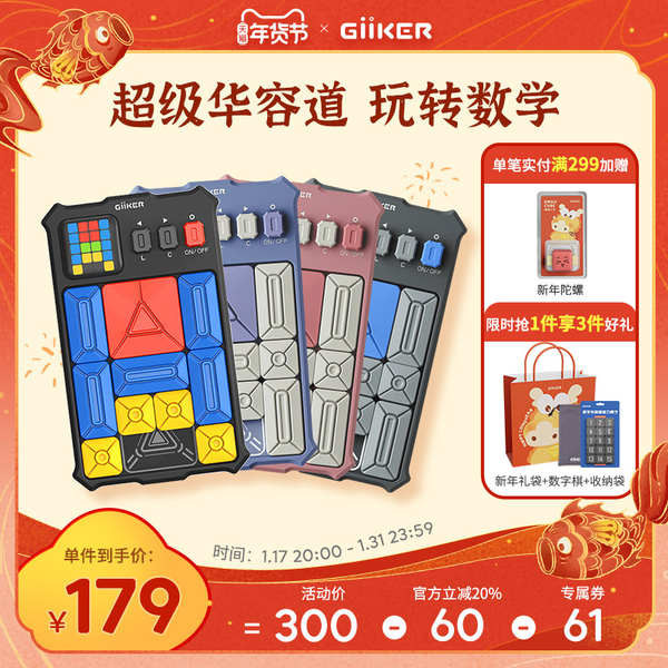 【主播推薦】Giiker計客超級華容道數字新年禮物電子益智兒童玩具