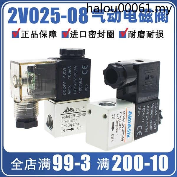 熱銷. 一進一出電磁閥2V025-08 24V氣閥開關220V常閉電磁閥12V氣閥110V