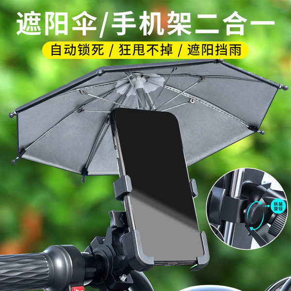 手機架機車 黑準手機架 電動車手機架導航支架機車外賣騎手車用電瓶車手機機支架帶雨傘