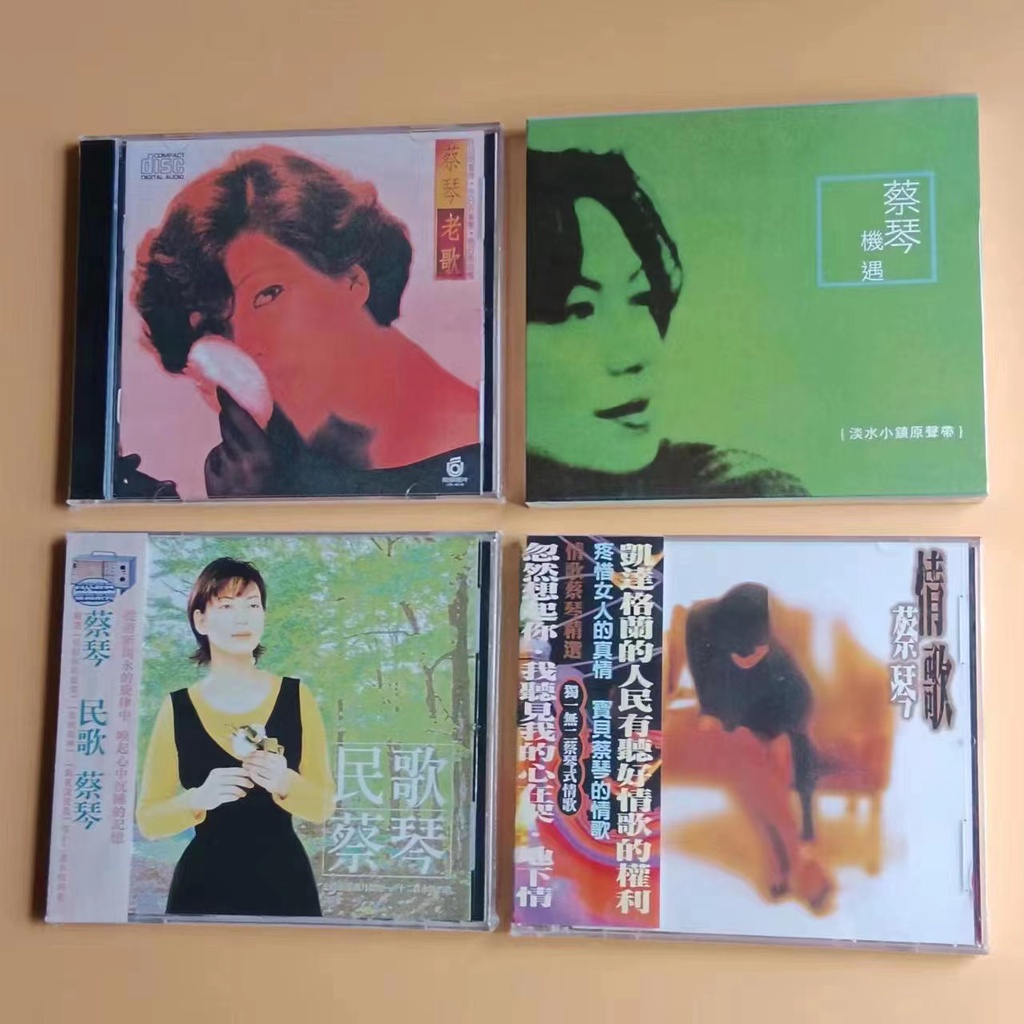 【店長推薦】蔡琴 老歌 機遇 民歌 情歌 4張必收專輯 CD 現貨 當天出貨