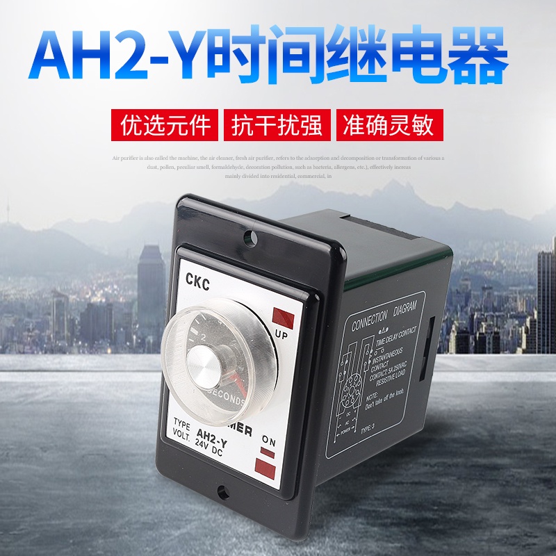 CKC臺灣松菱時間繼電器AH2-Y 通電延時瞬動定時器AC220/DC24V