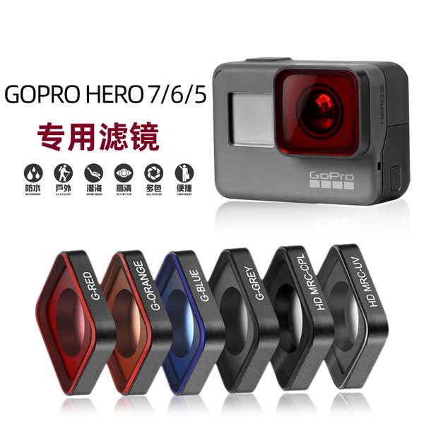 適用Gopro濾鏡Hero7/6/5Black運動相機UV/CPL/ND減光偏正鏡潛水鏡