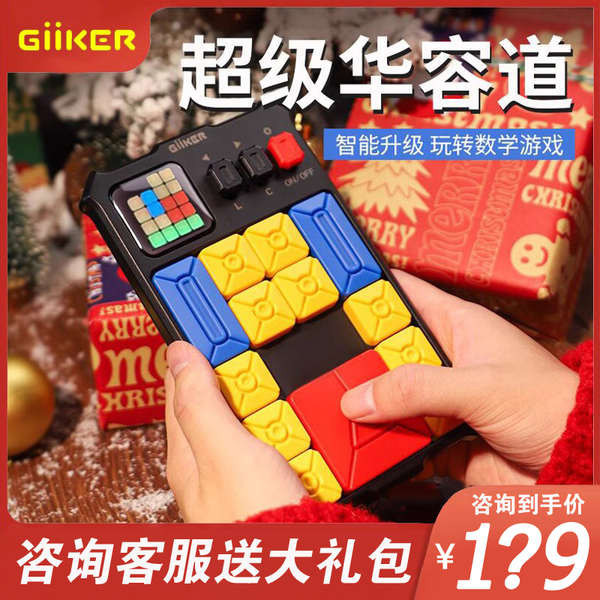 Giiker計客超級華容道數獨磁力數字滑動拼圖益智玩具兒童邏輯訓練