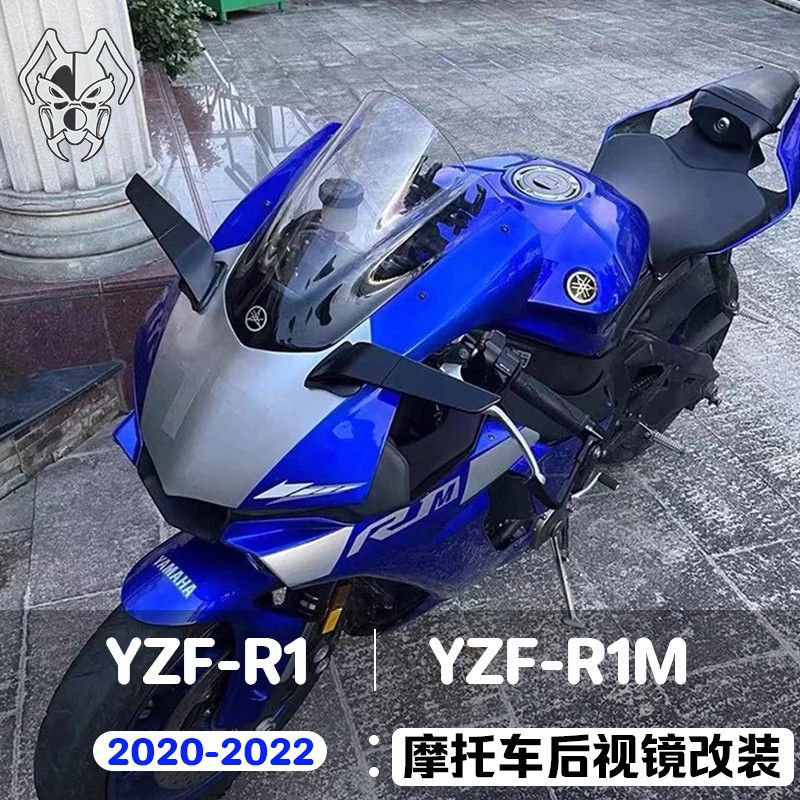 【快速出貨】適用YAMAHA YZF-R1/R1M 20-21改進型後照鏡風翼可調旋轉後照鏡