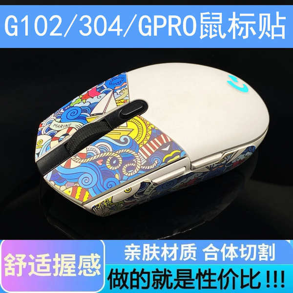 羅技g304滑鼠貼防汗保護貼g102二代防滑貼紙耐磨GPRO有線吸汗貼鼠標貼