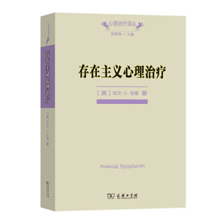 【現貨熱銷】正版 存在主義心理治療(心理治療譯叢) chinese books