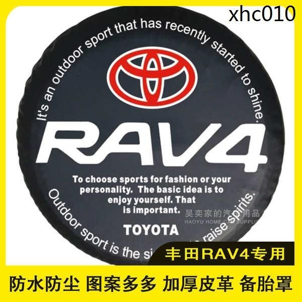 適用於豐田RAV4榮放備胎罩0910111213款老款rav4後輪胎保護套加厚