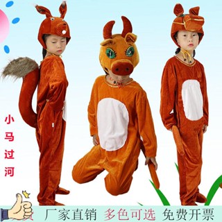 現貨 兒童動物表演服幼兒園表演服裝松鼠黑馬白馬河馬老牛小馬過河衣服 表演服裝 萬聖節服裝 cosplay 動物服裝 變裝