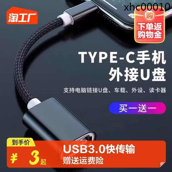 現貨· otg轉接頭type-c轉usb3.0安卓手機聽歌u盤連接轉換器線tpc傳輸數據線otc適用華為小米外接隨身碟電